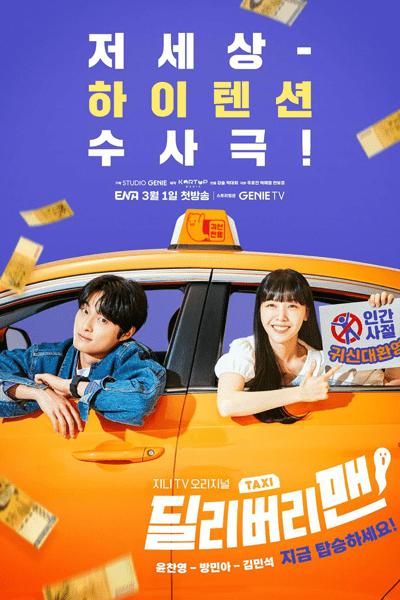 Delivery Man (2023) Episode 5