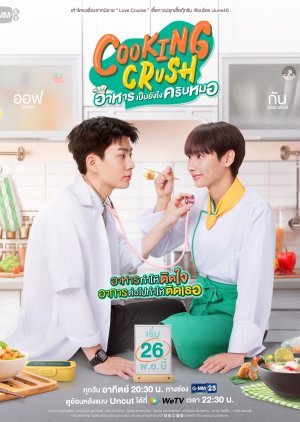 Cooking Crush (2023) Episode 0