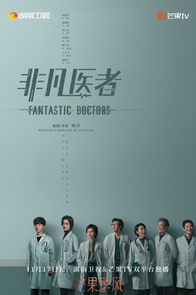 Fantastic Doctors (2023) Episode 9