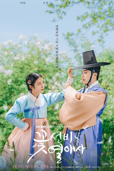 The Secret Romantic Guesthouse (2023) Episode 13