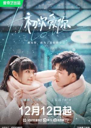 First Love (2022) Episode 24