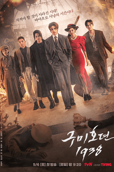 Tale of the Nine-Tailed 1938 (2023) Episode 8