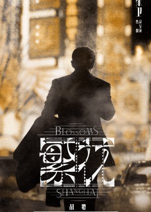 Blossoms Shanghai (2023) Episode 3