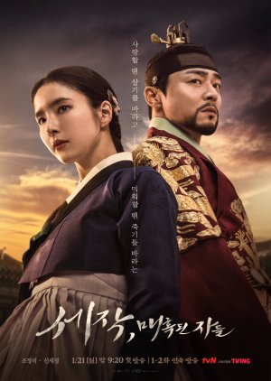 Captivating the King (2024) Episode 2