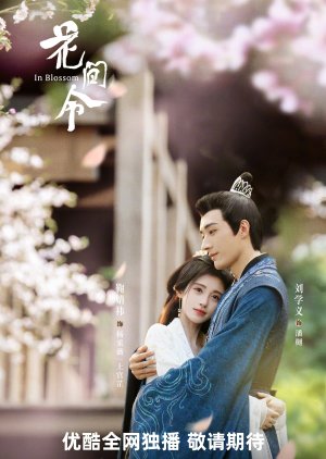 In Blossom (2024) Episode 22