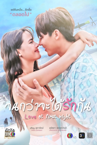 Love at First Night (2024) Episode 17