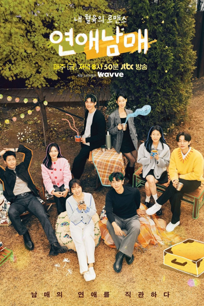 My Sibling’s Romance (2024) Episode 13