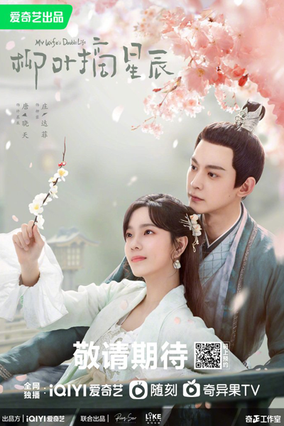 My Wife’s Double Life (2024) Episode 17