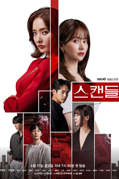 Scandal (2024) Episode 57