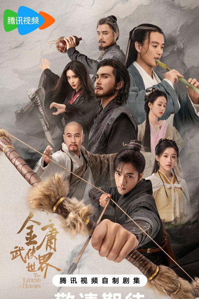 The Legend of Heroes (2024) Episode 15