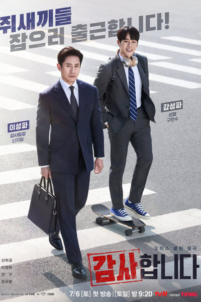 The Auditors (2024) Episode 12