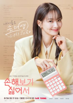 No Gain, No Love (2024) Episode 3