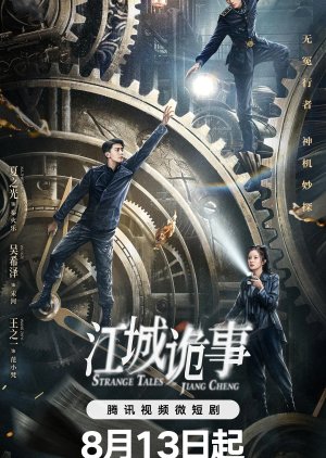 Strange Tales of Jiang Cheng (2024) Episode 15