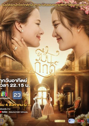 The Loyal Pin (2024) Episode 5