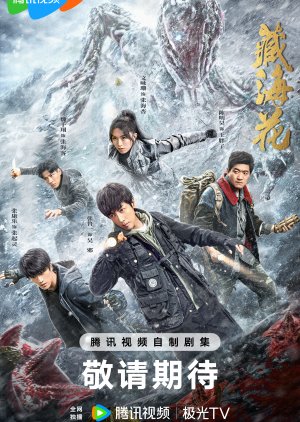 Tibetan Sea Flower (2024) Episode 17