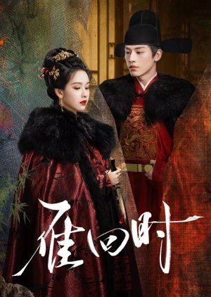 The Glory (CDrama) (2025)