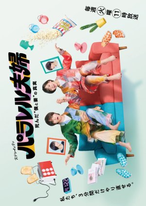 Parallel Couple – Parallel Fuufu – Shinda Boku to Tsuma no Shinjitsu (2025)