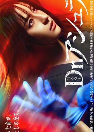 Dr Asura (2025) Episode 1