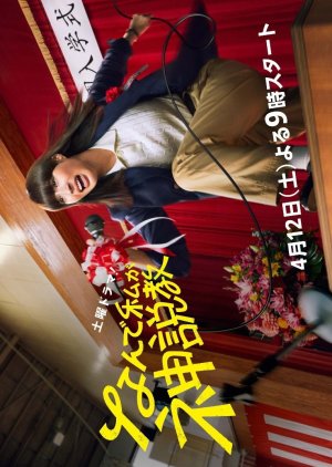 The Reluctant Preacher – Nande Watashi ga Kami Sekkyou (2025)