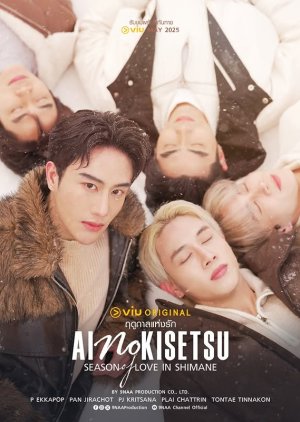 Season of Love in Shimane (2025) Episode 3