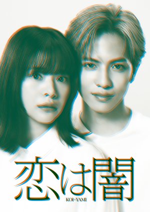 Koi wa Yami – Murderous Encounter (2025)