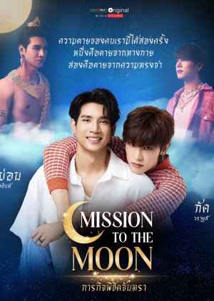 Mission to the Moon (2025)