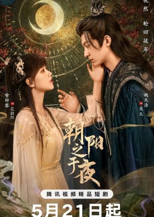 The Dawn to the Night (2025)