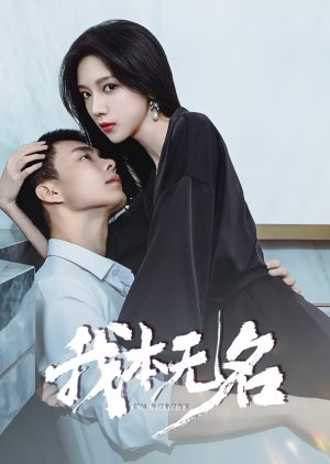I’m Nobody (2025)